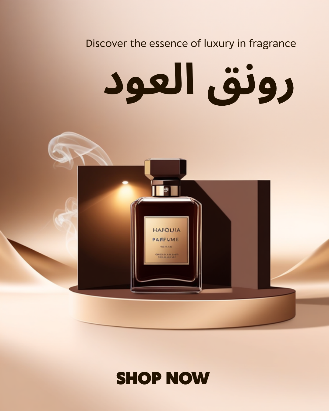 عطر دهن العود - تصميم دعائي فاخر